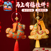 马年新年春节元旦活动织唛马上有福挂件，立体织唛马形设计，传统与现代的结合，装饰祝福，可挂于包包、门窗或车饰，福气随身，新年氛围拉满，手工diy，儿童制作材料，装饰挂件 商品缩略图1