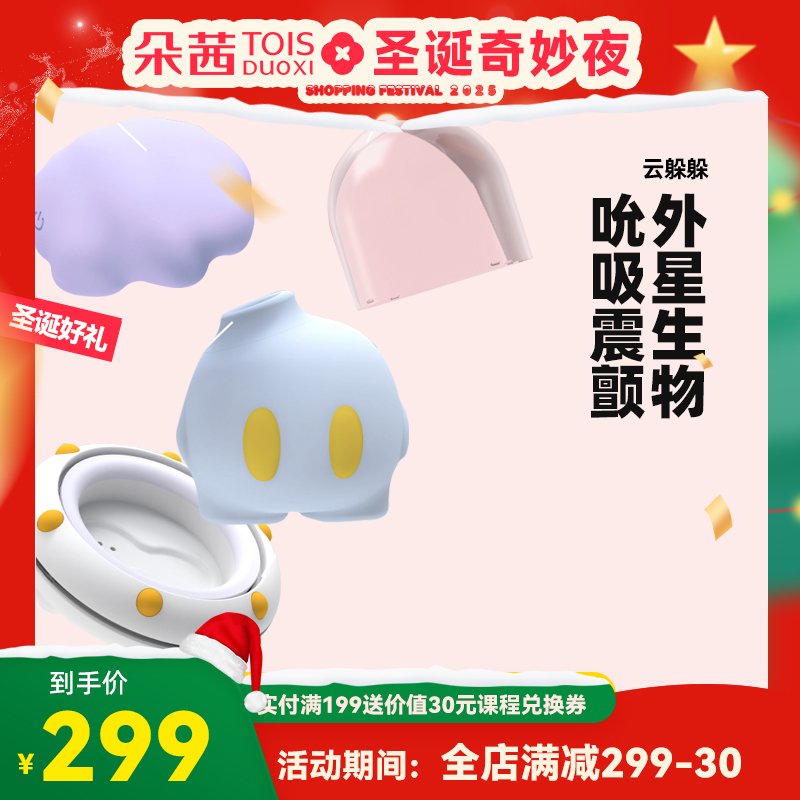 食也SHEYAY 云躲躲 飞船小夜灯女生玩具入门成人情趣用品吮吸震动