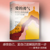 爱的勇气:联结生命内在的智慧与资源 商品缩略图3