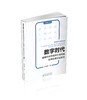 数字时代超载的应用程序可发现性影响因素实证研究 商品缩略图0