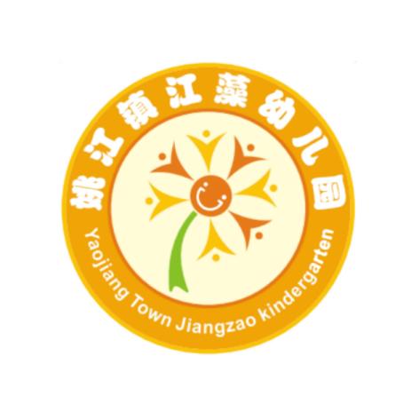 姚江镇江藻幼儿园——徽标 商品图0