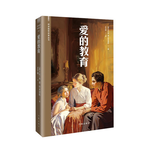 爱的教育 商品图0
