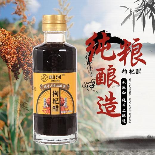 【2瓶立减10元】非遗枸杞醋  纯粮食酿造 非遗工艺 手工制作  无添加  酸香浓郁 商品图4