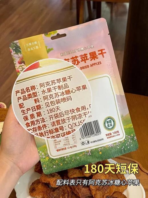 二店f 品牌方赔钱做推广❗️买苹果干1袋，送黄芪枣1袋318克  商品图9