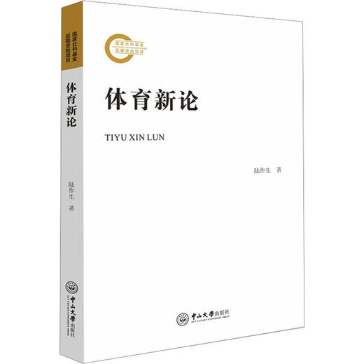 体育新论 商品图0