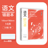 墨点文创：学霸系列·语文错题本 16K-64页 A5022(墨点文创) 商品缩略图0