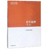 美学原理(第二版) 商品缩略图0