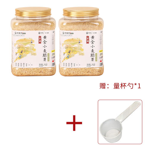 【买一送一】 田陌上李时珍富硒黄金小麦胚芽480g/罐 送量杯勺  A-4028（效期26-12） 商品图0