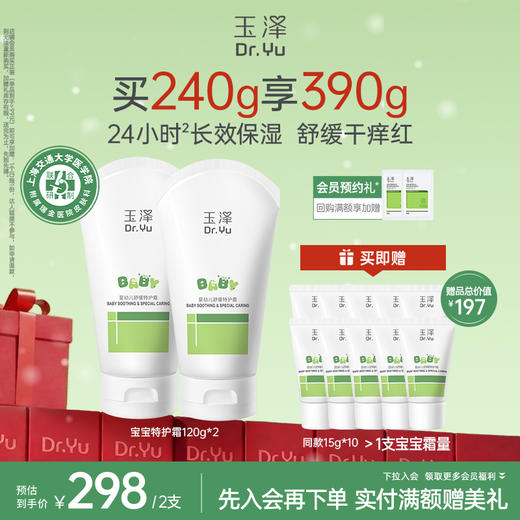 玉泽婴幼儿舒缓特护霜120g 宝宝润肤乳保湿滋润 商品图1