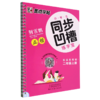 小学生同步凹槽练字宝.二年级.上册 商品缩略图0
