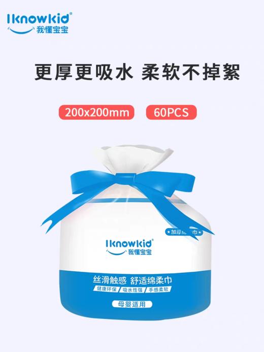 我懂宝宝 舒适棉柔巾 丝滑触感吸水不掉絮 60抽*12包 商品图0