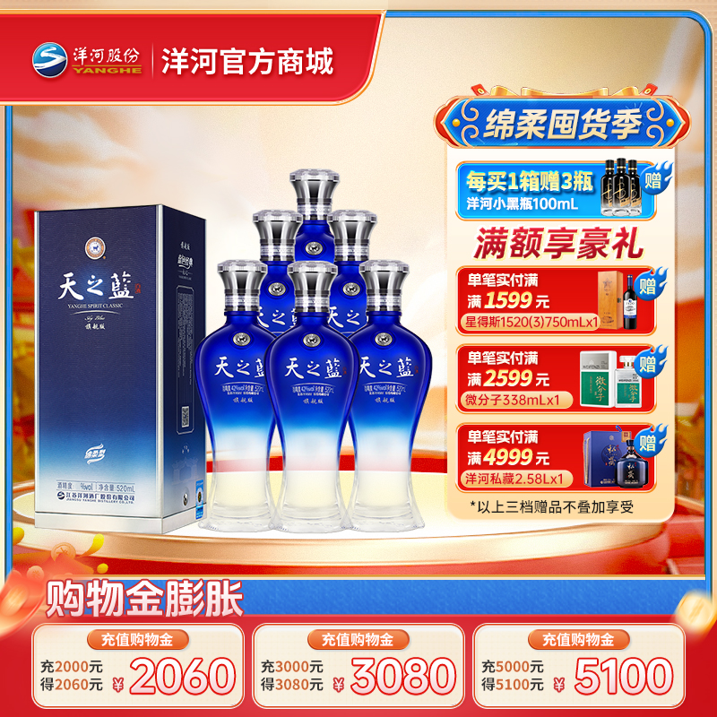 洋河 天之蓝52度 520mL 旗舰版 浓香型白酒