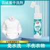 【9.9元会员福利】淼速洁羽绒服干洗剂200ml（带刷头）    商品缩略图1