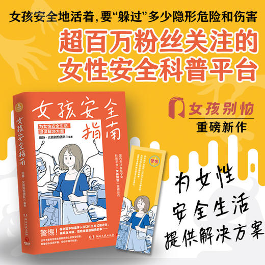 女孩安全指南 商品图0
