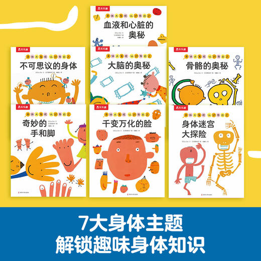 身体大发现 认识我自己(共7册) 商品图2