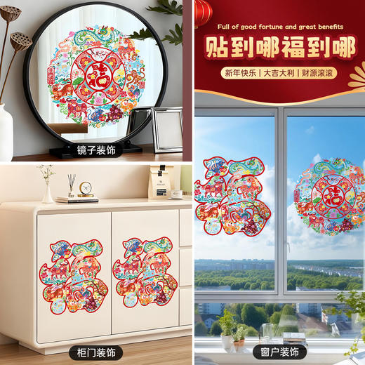 【2026新款 新年窗花贴】 马年过年福字窗花 防静电贴玻璃橱窗贴纸剪纸 春节新年装饰品 商品图4