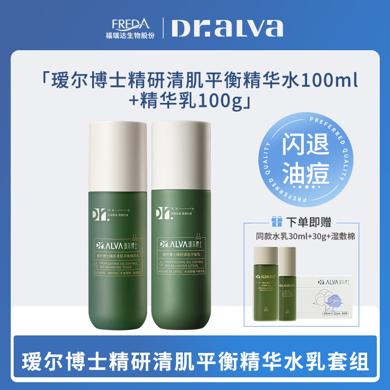 【瑗尔博士】精研清肌平衡精华水乳组合
