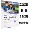 新编大学应用英语综合教程.1 商品缩略图0