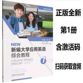 新编大学应用英语综合教程.1