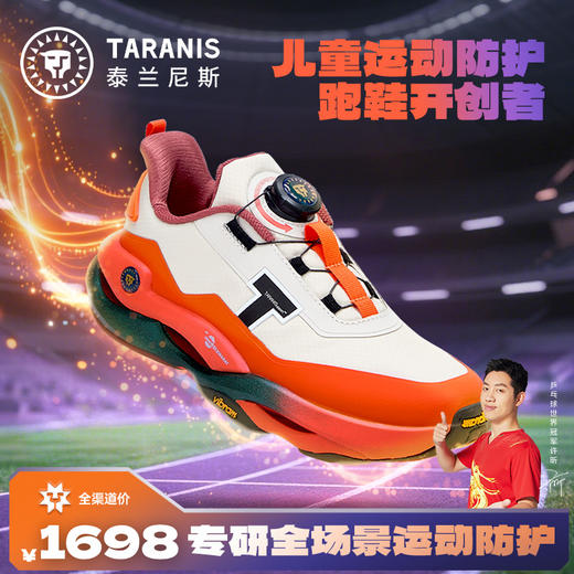【重磅新品】泰兰尼斯稳跑鞋青少年抗扭碳板篮球鞋男女童运动鞋 T01D5C7364 商品图0