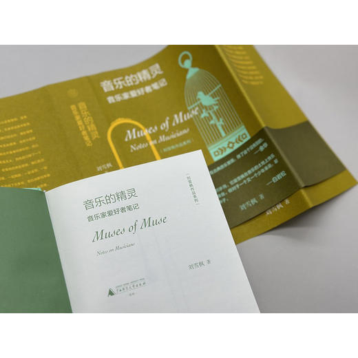 音乐的精灵:音乐家爱好者笔记 商品图4