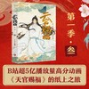 天官赐福.第一季.叁 商品缩略图0