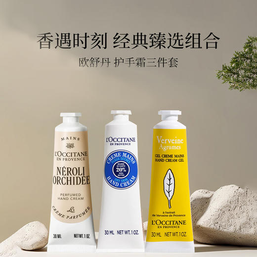【跨境】Loccitane 欧舒丹 护手霜三件套（乳木果护手霜30ml+橙花护手霜30ml+柠檬果漾马鞭草护手霜30ml）效期到27年10月 商品图2