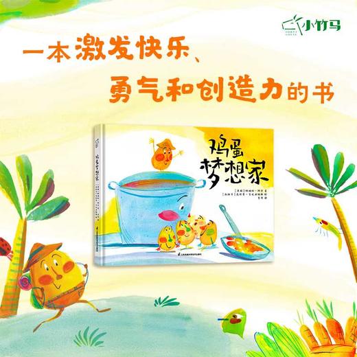 鸡蛋梦想家 商品图1