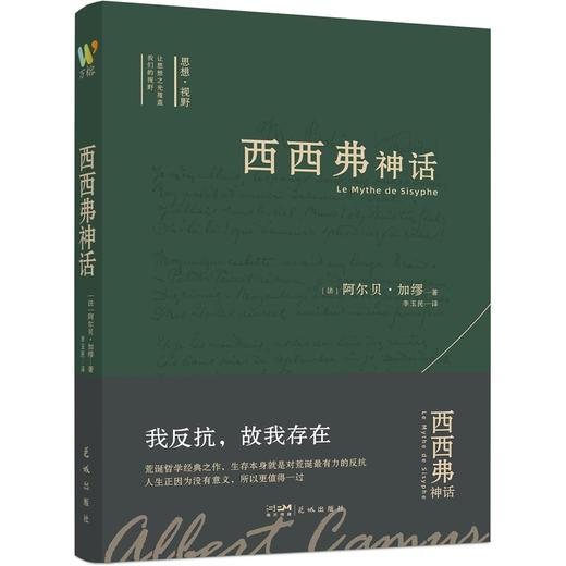 西西弗神话 商品图1