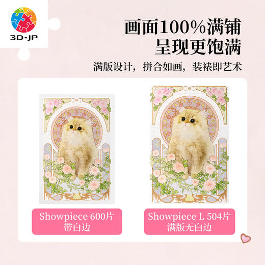 504片 平面塑料拼图 U1125 Giaciu-穆夏风猫咪·月季金渐层【Showpiece L】 商品图2