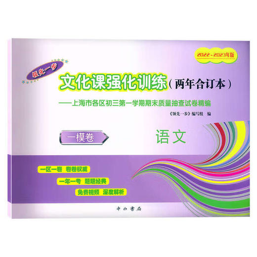 2022-2023年版上海一模卷语文 商品图0