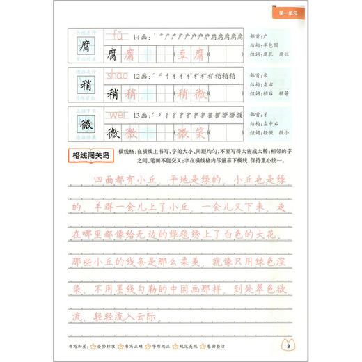 写字课.六年级.上册(RJ)(全彩版) 商品图3