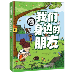 我们身边的朋友