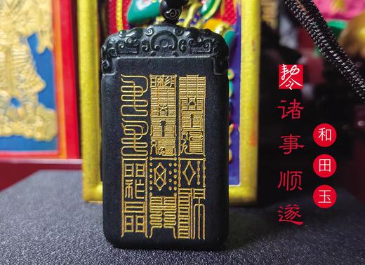 诸事顺遂和田玉福文吊坠挂件 商品图0
