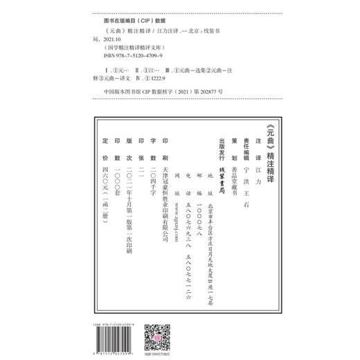 《元曲》精注精译(全2册) 商品图1
