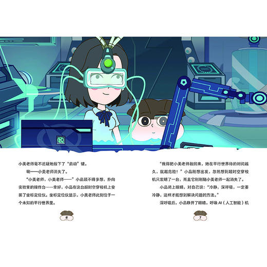 平行世界大冒险 小品一家人脑筋急转弯(小品) 商品图3