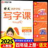 写字课.四年级.上册(RJ)(全彩版) 商品缩略图0