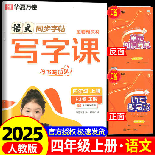 写字课.四年级.上册(RJ)(全彩版) 商品图0