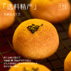 嘉华鲜花饼 云腿蛋黄小饼9枚装礼袋225g 商品缩略图6