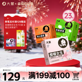 【双旦狂欢·钜惠来袭】 大象果茶香组合  23只果茶香味玻尿酸安全套