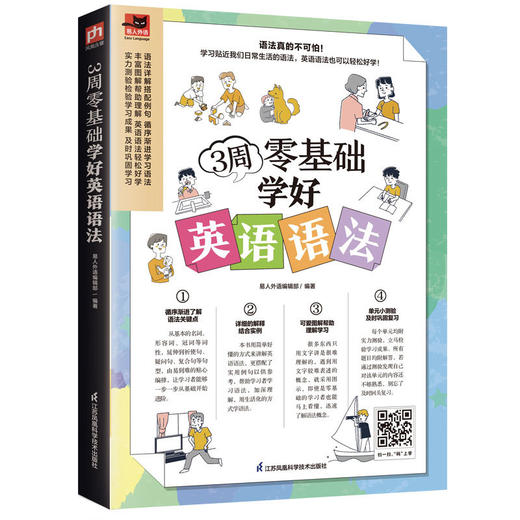 3周零基础学好英语语法 商品图1