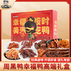 周黑鸭幸福鸭卤味礼盒945g 商品缩略图0