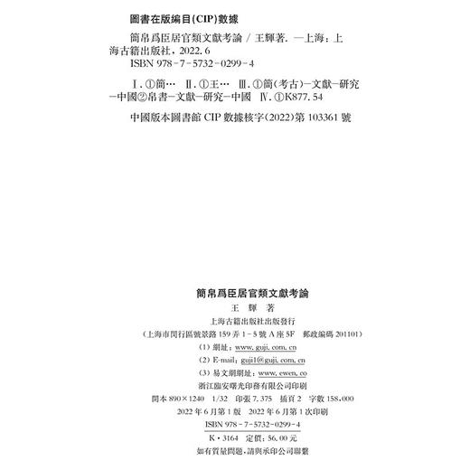简帛为臣居官类文献考论 商品图1