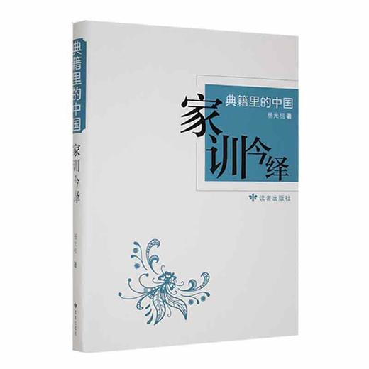 家训今绎 商品图0