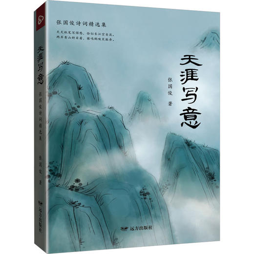 天涯写意 商品图0