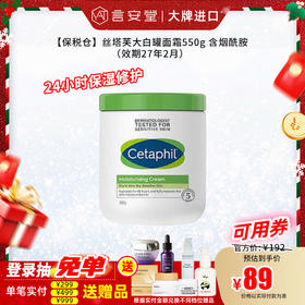 【保税仓】丝塔芙大白罐面霜550g 含烟酰胺（效期27年2月）