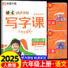 写字课.六年级.上册(RJ)(全彩版) 商品缩略图0