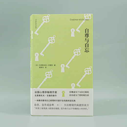 自尊与自忘 （守望者·心自在） 商品图1