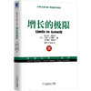 增长的极限(珍藏版) 商品缩略图0