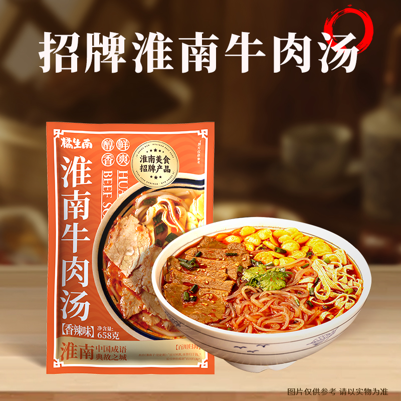 橘生南淮南牛肉汤  招牌美食8小时慢熬大片牛肉配粉丝安徽特产